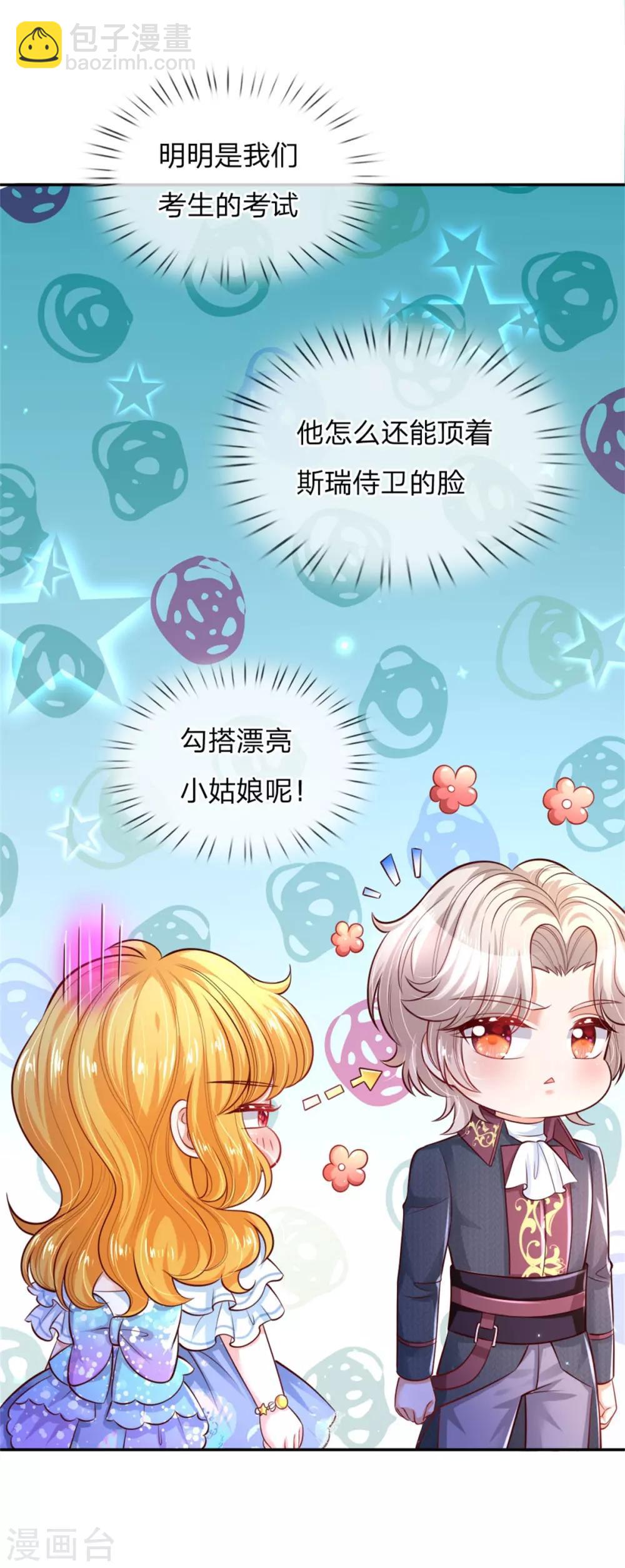 🍟某天成为王的女儿 第234话 斯瑞侍卫钱多多 第6页
