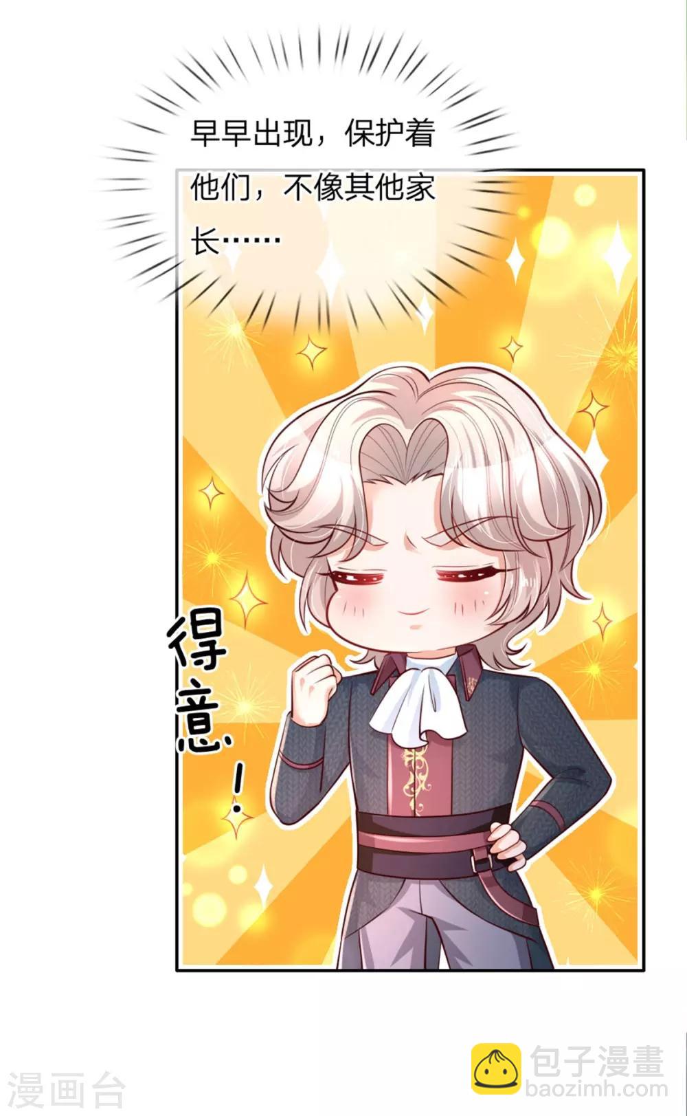 🍟某天成为王的女儿 第234话 斯瑞侍卫钱多多 第9页