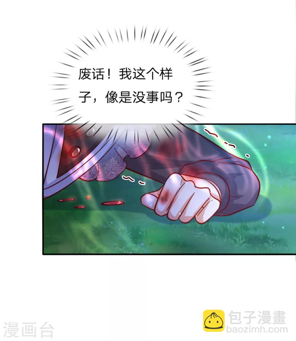 🍟某天成为王的女儿 第236话 哎呀是个小姑娘 第21页
