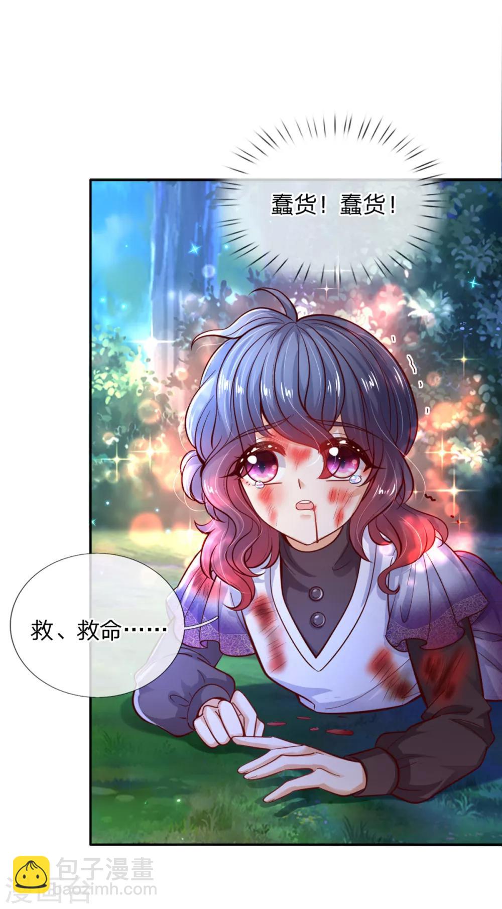 🍟某天成为王的女儿 第236话 哎呀是个小姑娘 第22页