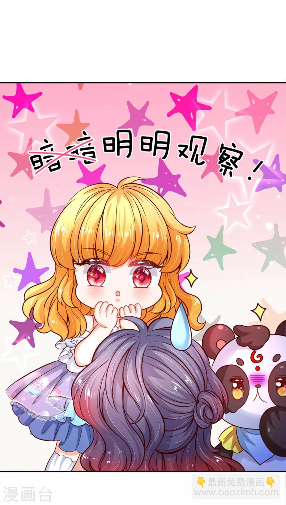 🍟某天成为王的女儿 第236话 哎呀是个小姑娘 第23页