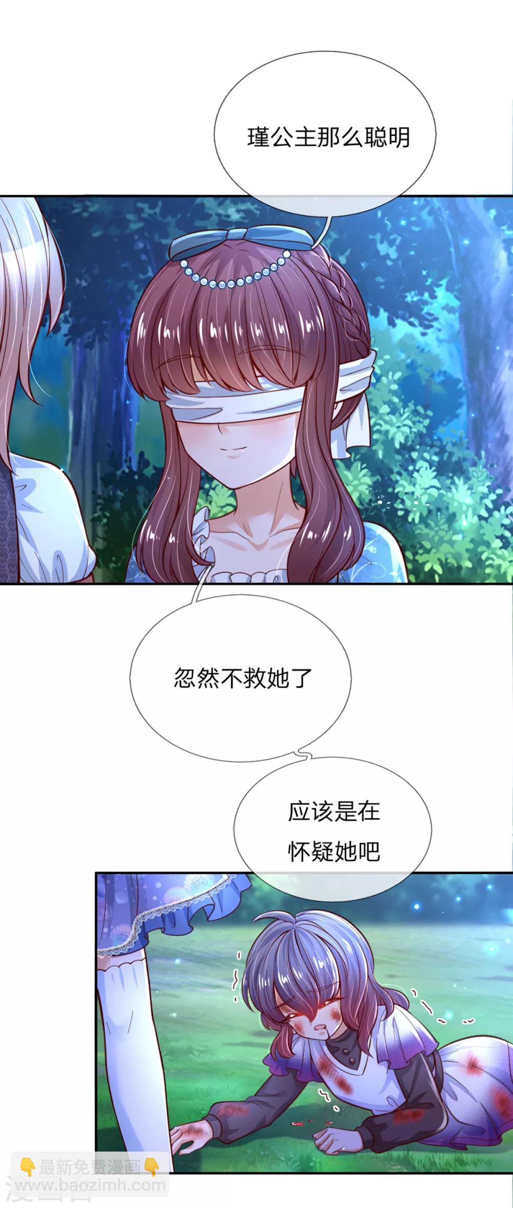 🍟某天成为王的女儿 第236话 哎呀是个小姑娘 第28页
