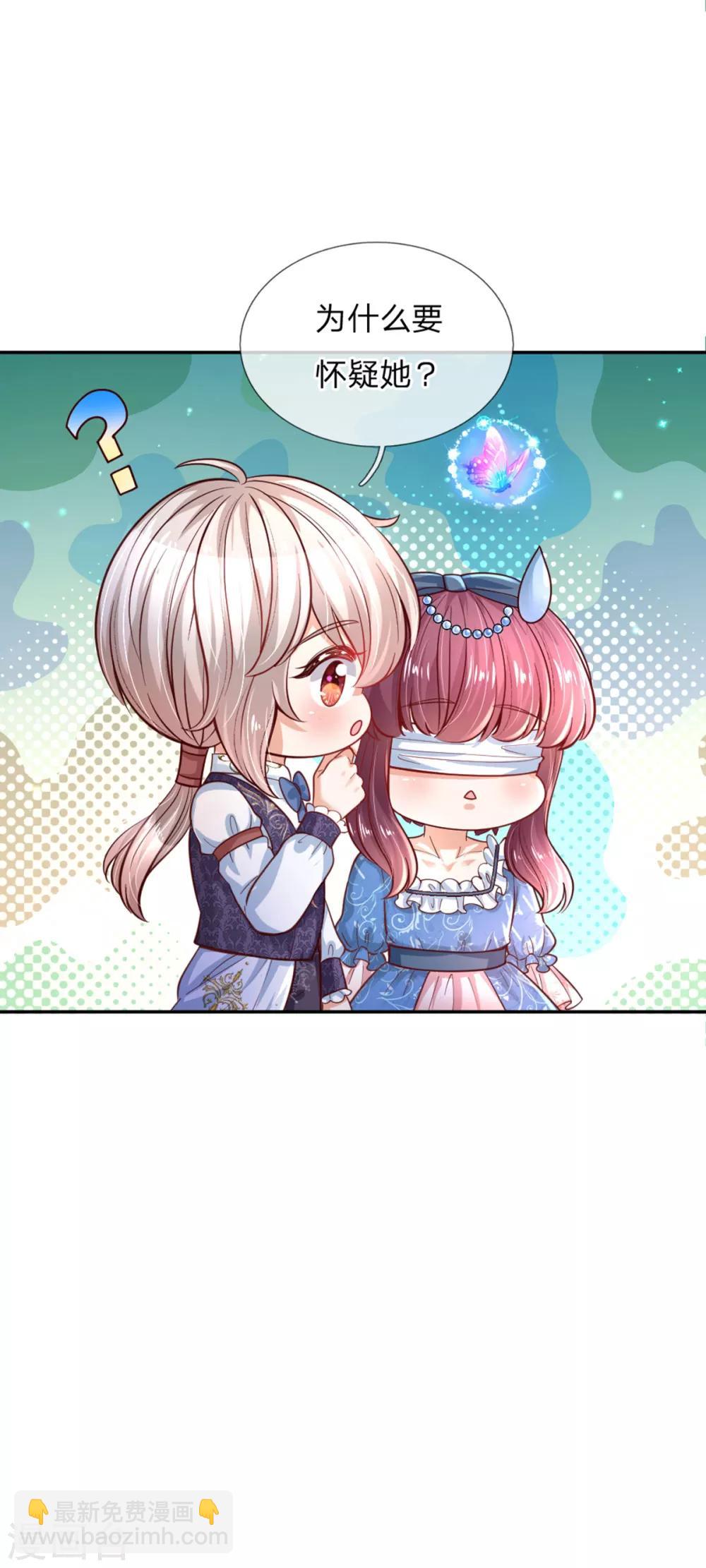 🍟某天成为王的女儿 第236话 哎呀是个小姑娘 第29页