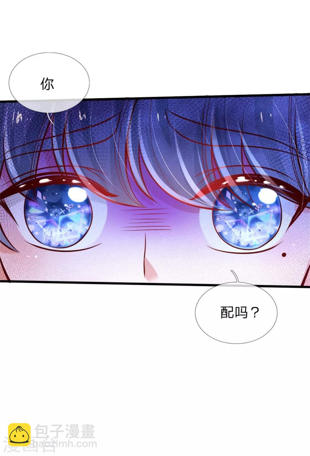 🍟某天成为王的女儿 第236话 哎呀是个小姑娘 第5页