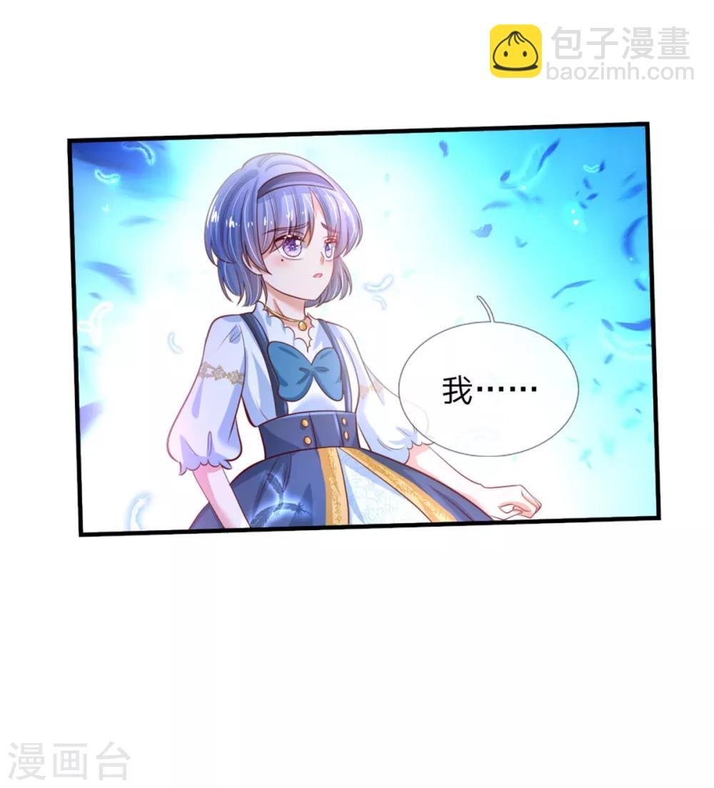 🍟某天成为王的女儿 第236话 哎呀是个小姑娘 第6页