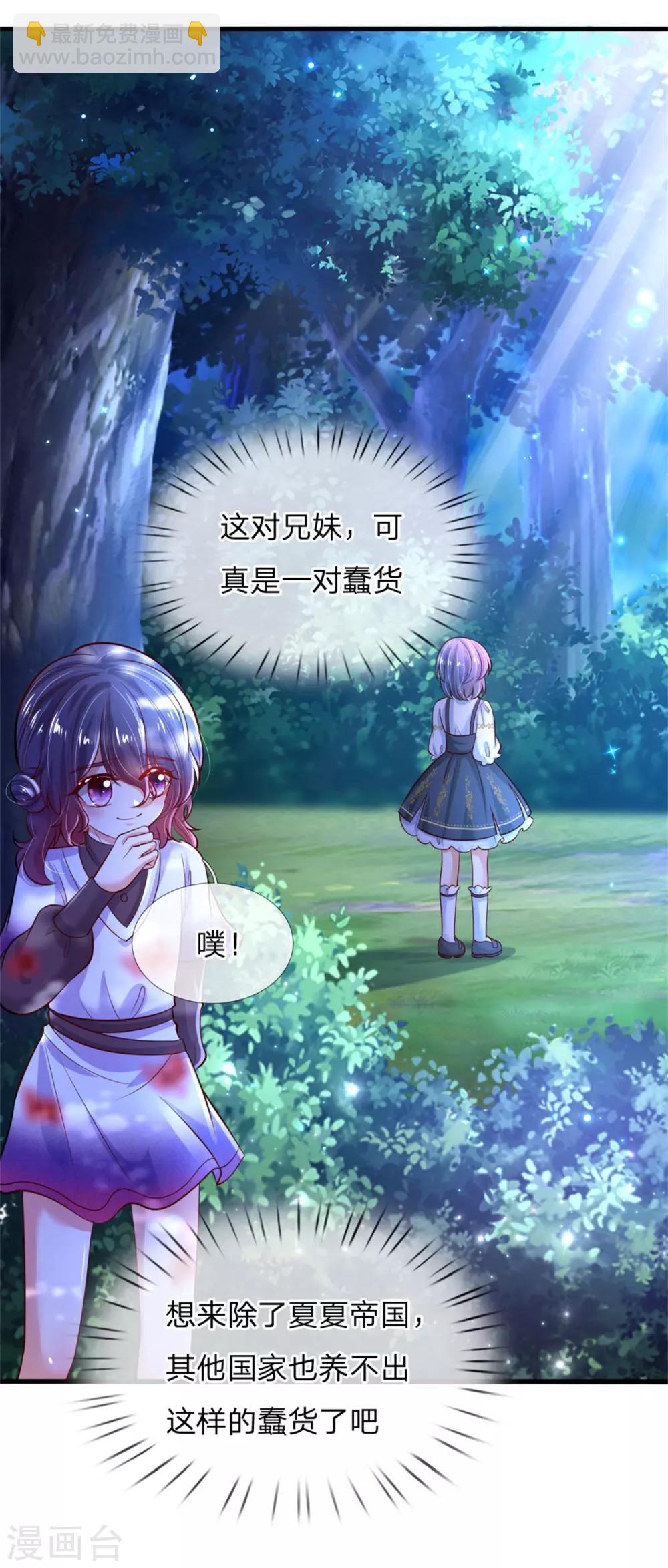 🍟某天成为王的女儿 第236话 哎呀是个小姑娘 第7页