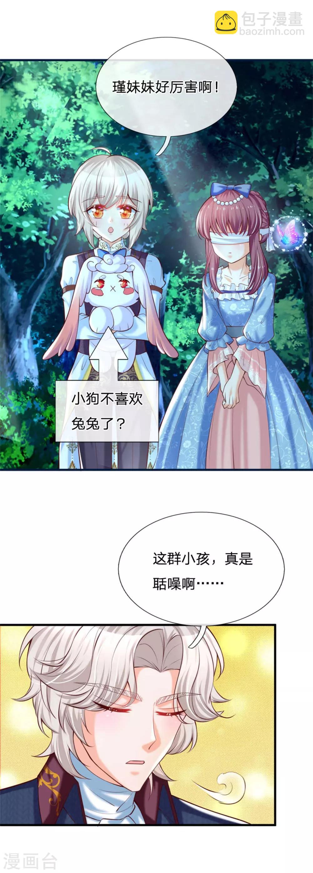 🍟某天成为王的女儿 第238话 好像是个傻子 第10页