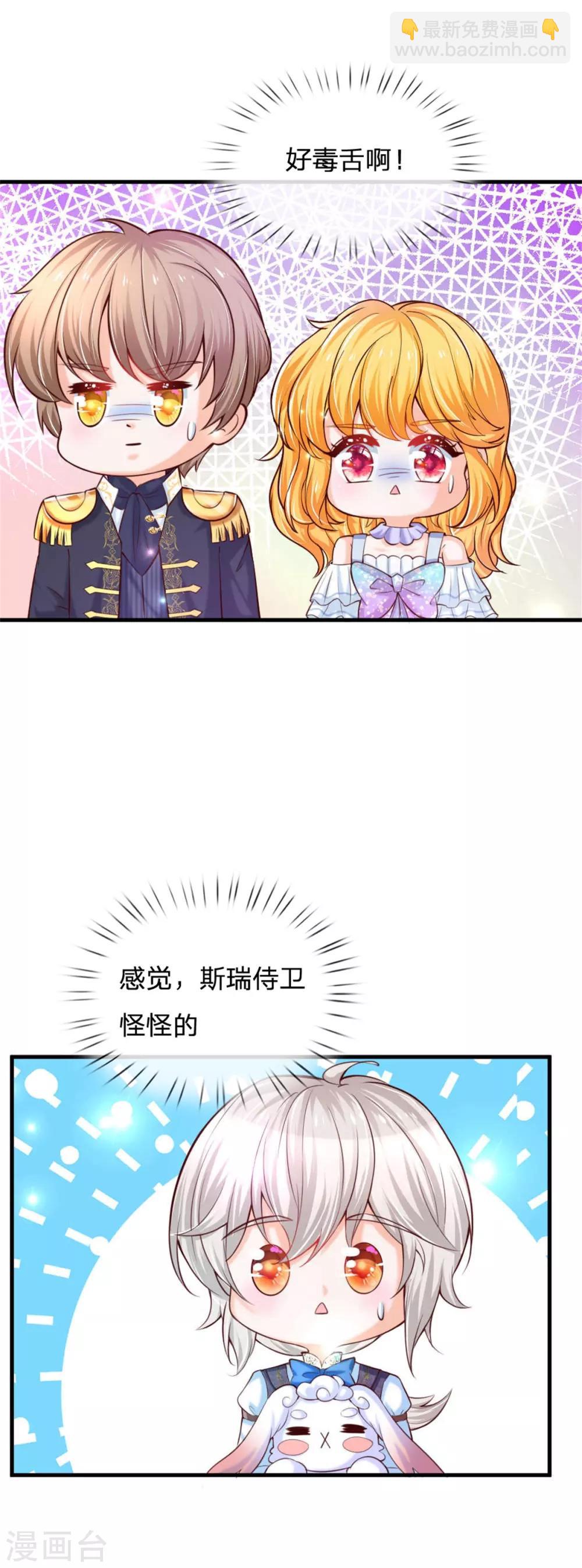 🍟某天成为王的女儿 第238话 好像是个傻子 第15页