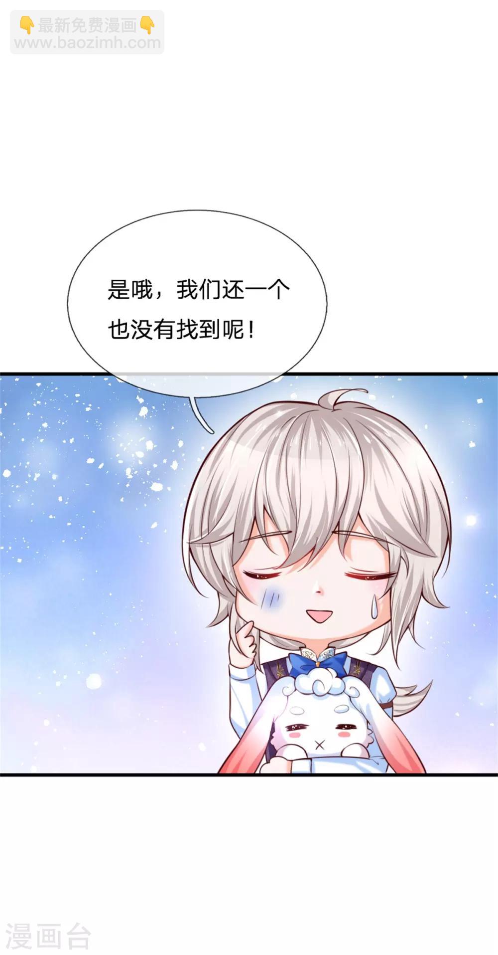 🍟某天成为王的女儿 第238话 好像是个傻子 第23页