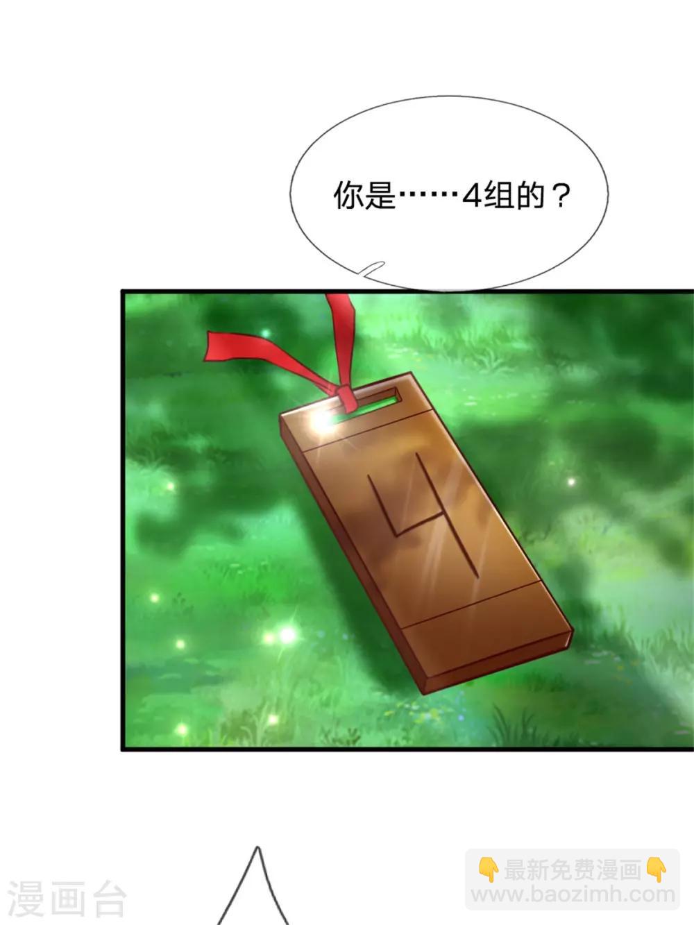 🍟某天成为王的女儿 第238话 好像是个傻子 第28页