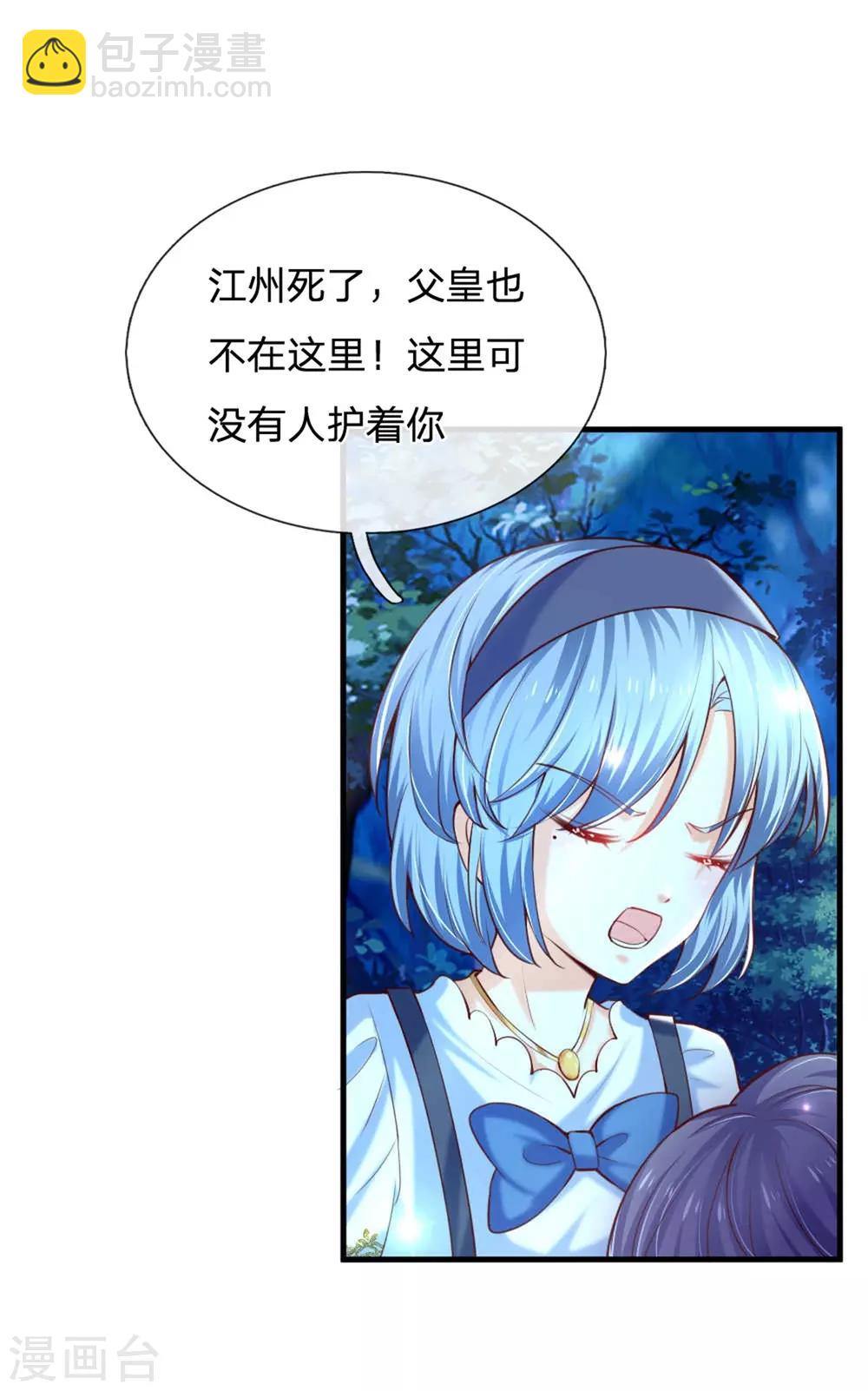 🍟某天成为王的女儿 第238话 好像是个傻子 第3页