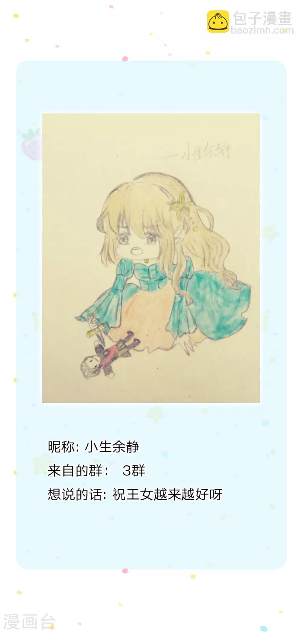 🍟某天成为王的女儿 第238话 好像是个傻子 第30页