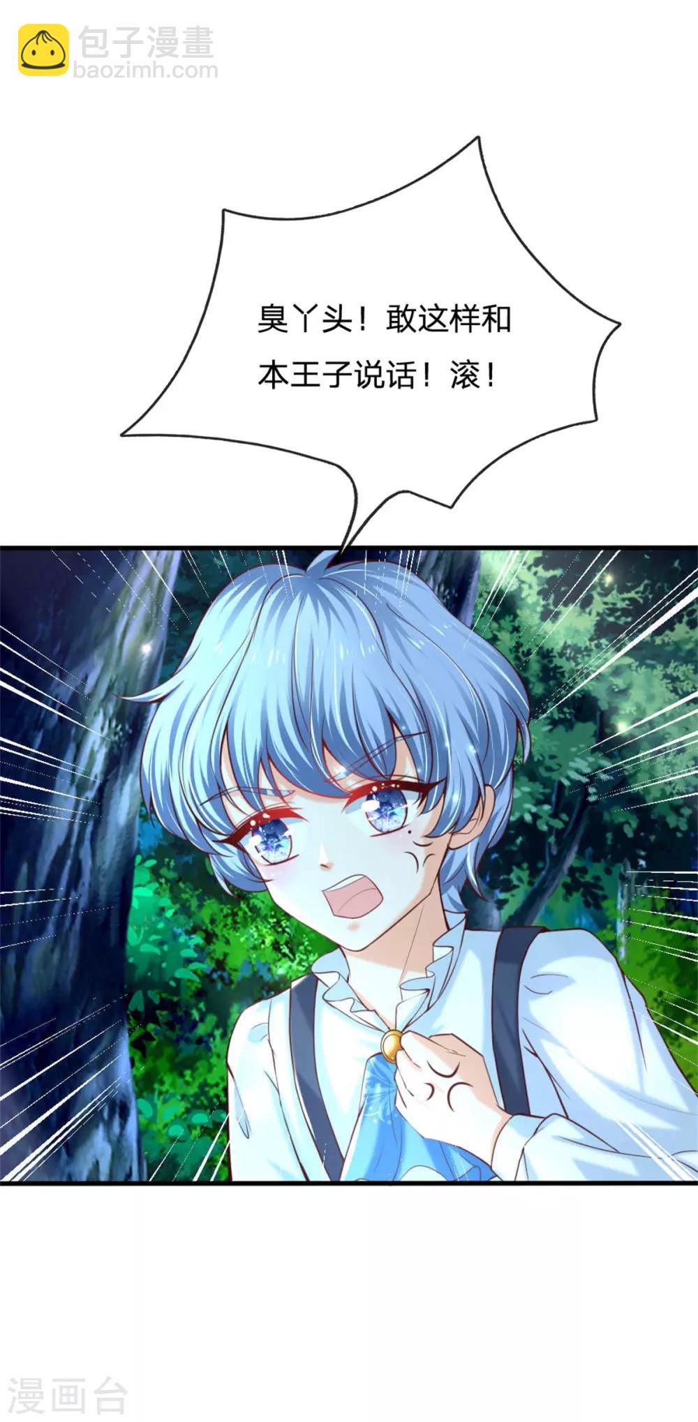 🍟某天成为王的女儿 第238话 好像是个傻子 第5页