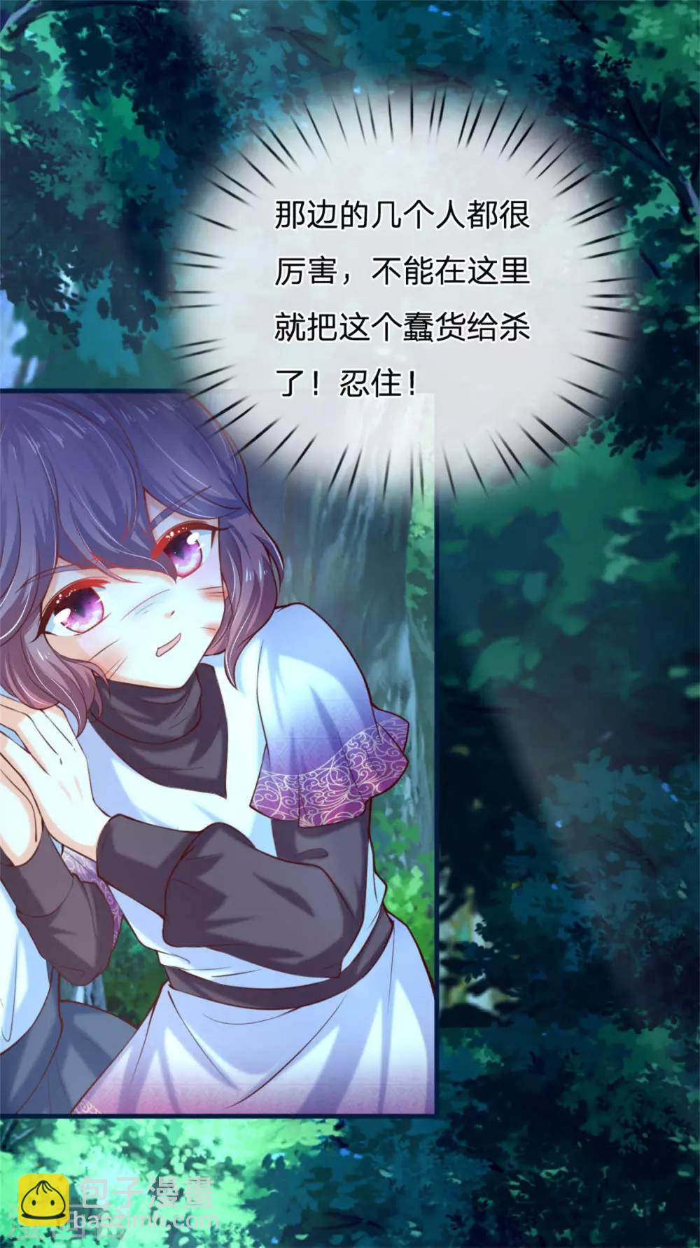 🍟某天成为王的女儿 第238话 好像是个傻子 第7页