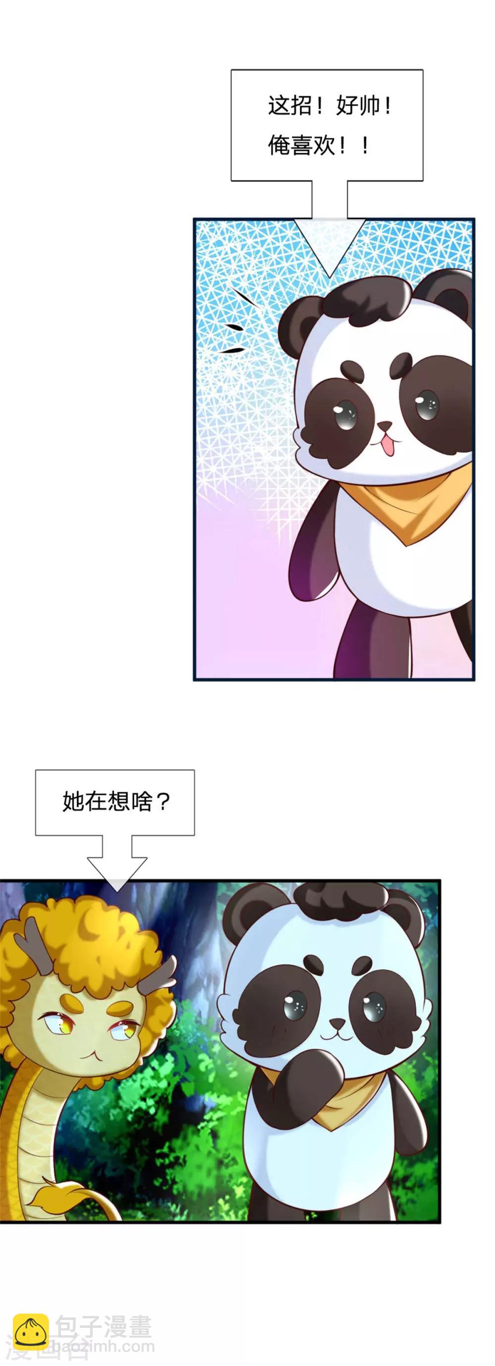 🍟某天成为王的女儿 第238话 好像是个傻子 第9页