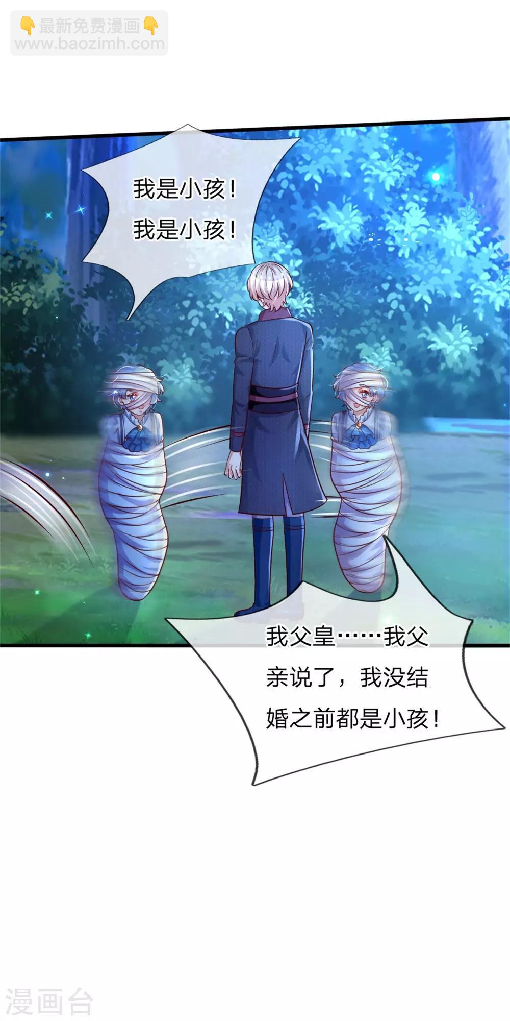 🍟某天成为王的女儿 第240话 没结婚就是小孩 第16页
