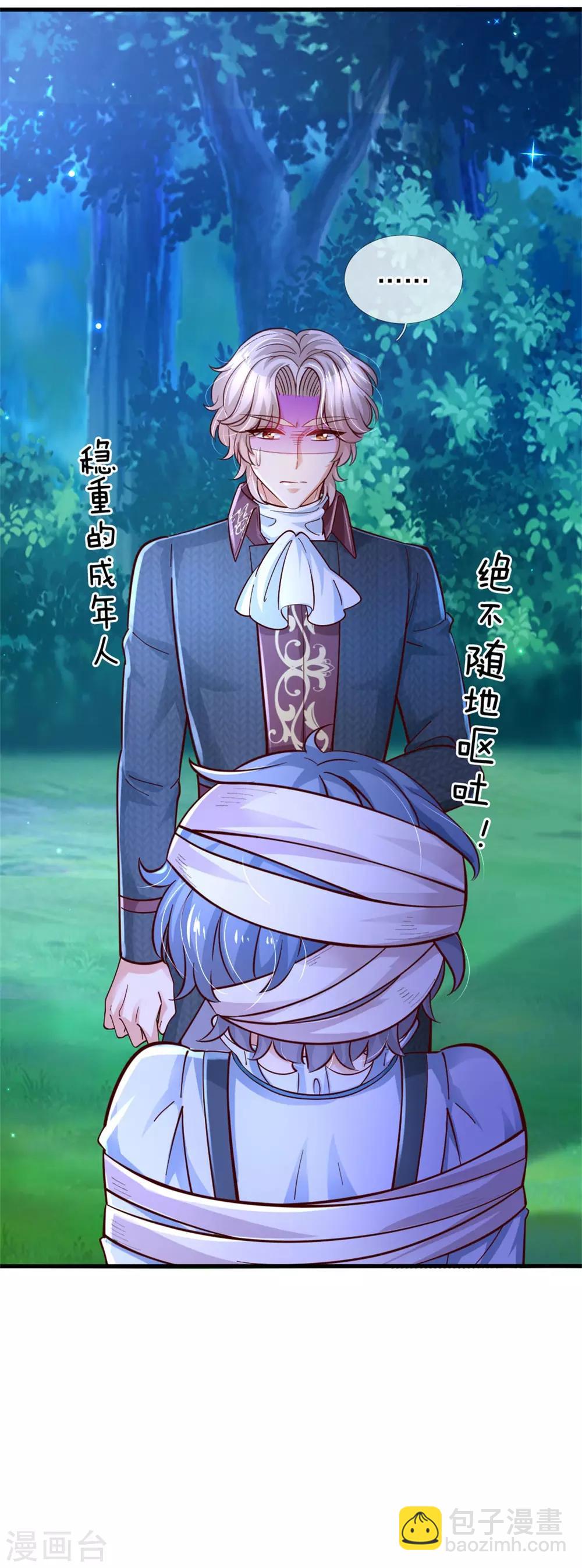 🍟某天成为王的女儿 第240话 没结婚就是小孩 第19页