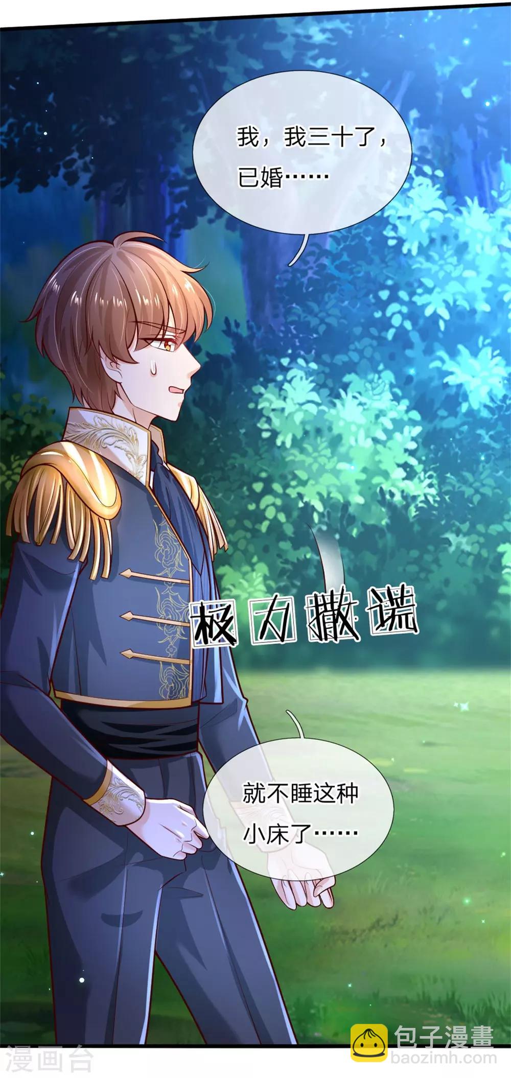 🍟某天成为王的女儿 第240话 没结婚就是小孩 第25页