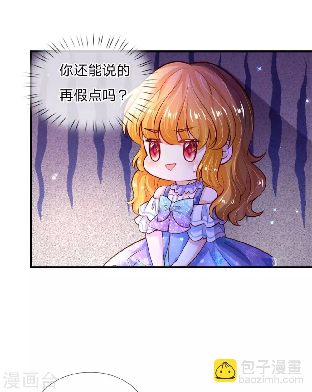 🍟某天成为王的女儿 第240话 没结婚就是小孩 第26页