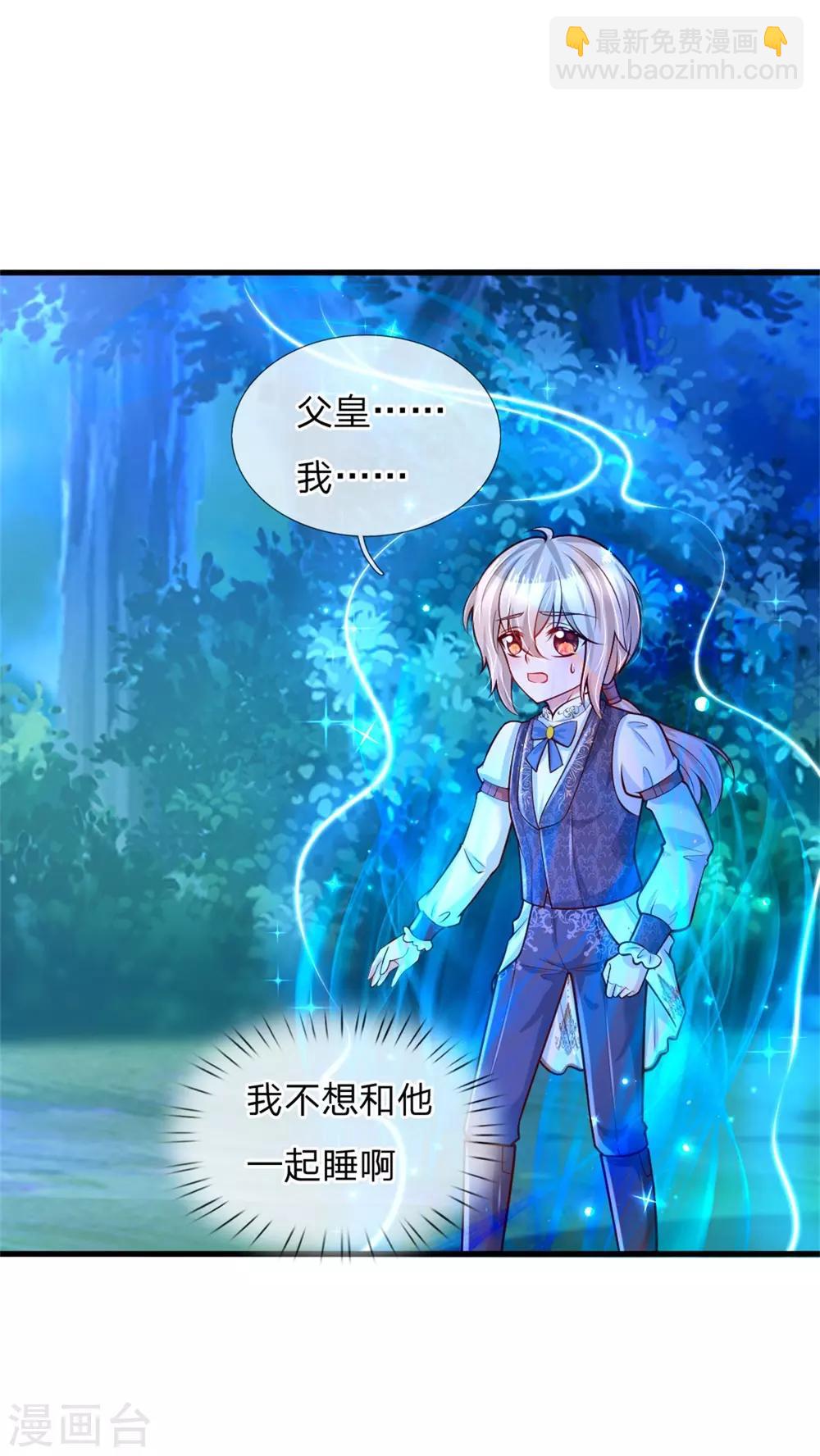 🍟某天成为王的女儿 第240话 没结婚就是小孩 第28页