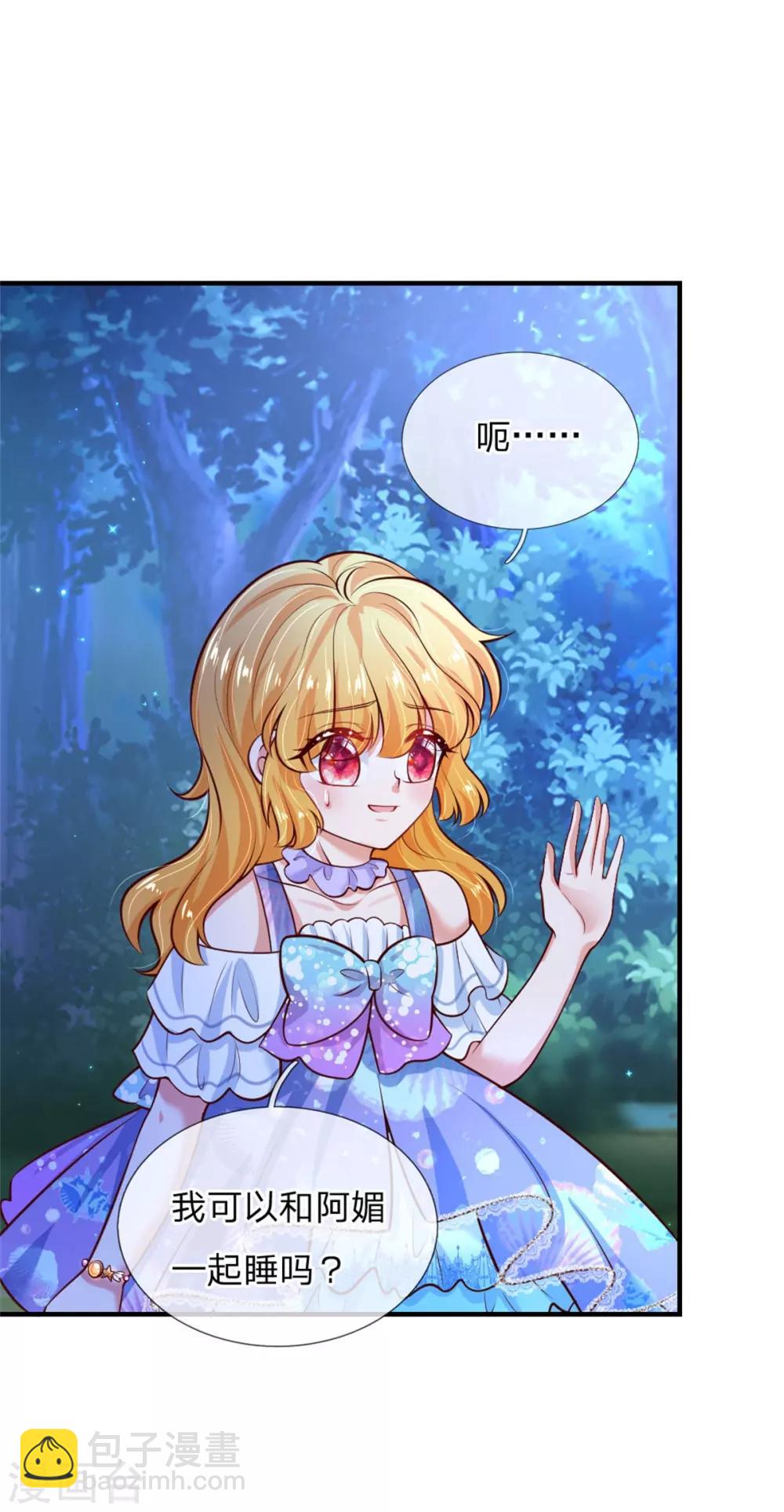 🍟某天成为王的女儿 第240话 没结婚就是小孩 第31页