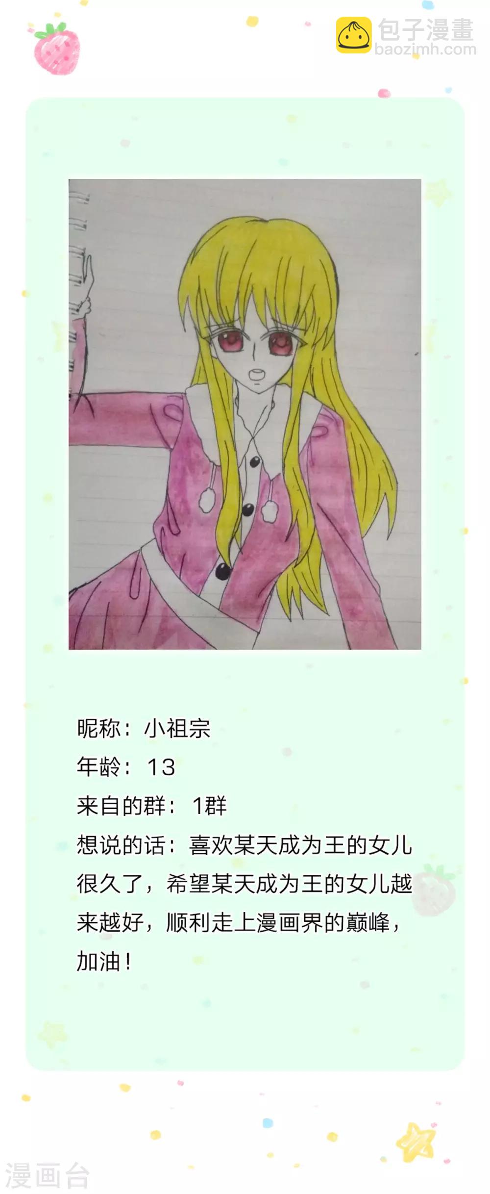 🍟某天成为王的女儿 第240话 没结婚就是小孩 第33页