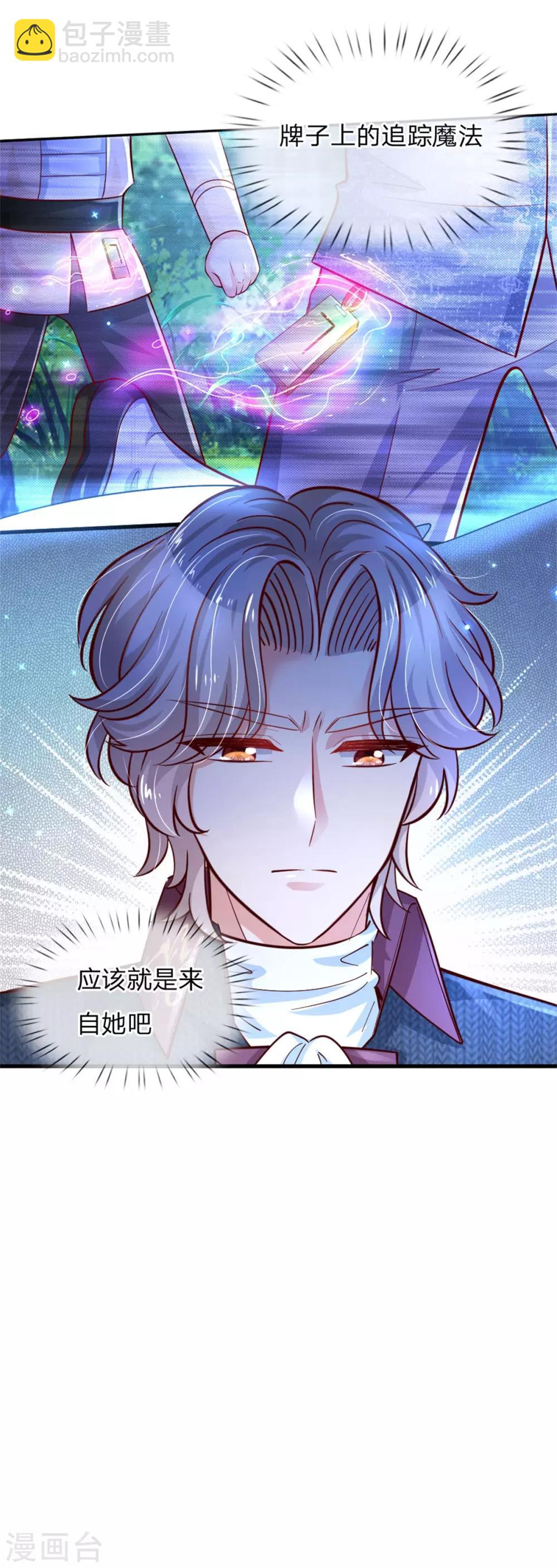 🍟某天成为王的女儿 第240话 没结婚就是小孩 第4页
