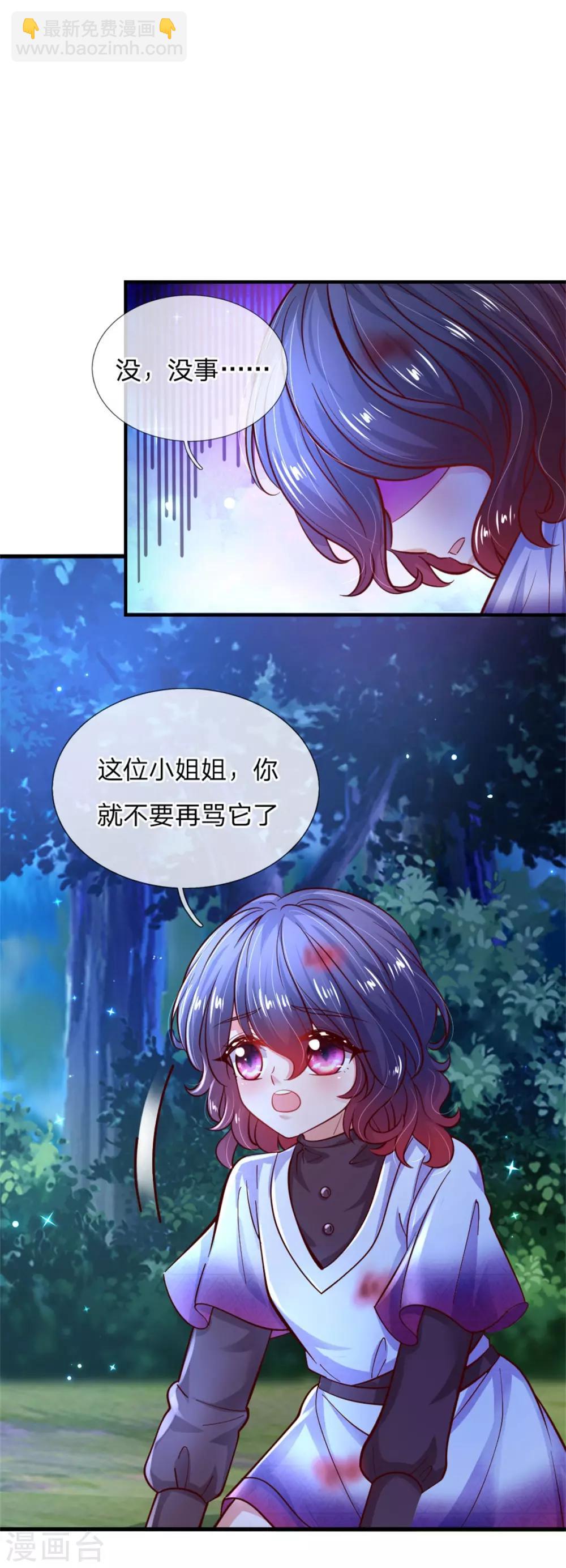 🍟某天成为王的女儿 第240话 没结婚就是小孩 第5页
