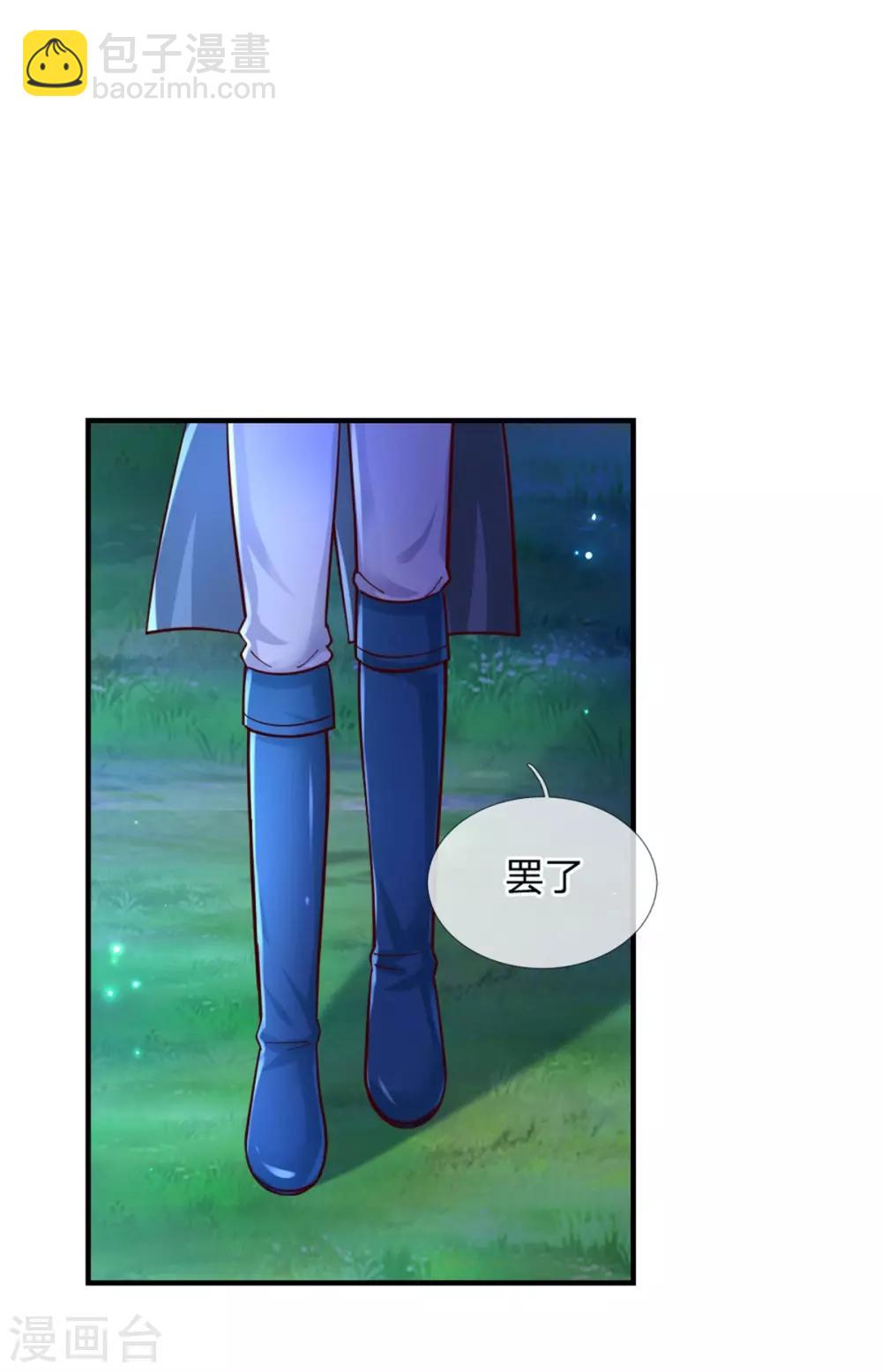 🍟某天成为王的女儿 第240话 没结婚就是小孩 第6页