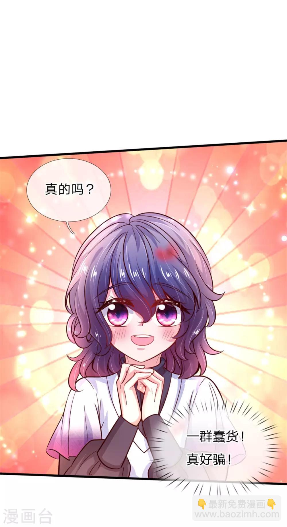 🍟某天成为王的女儿 第240话 没结婚就是小孩 第8页
