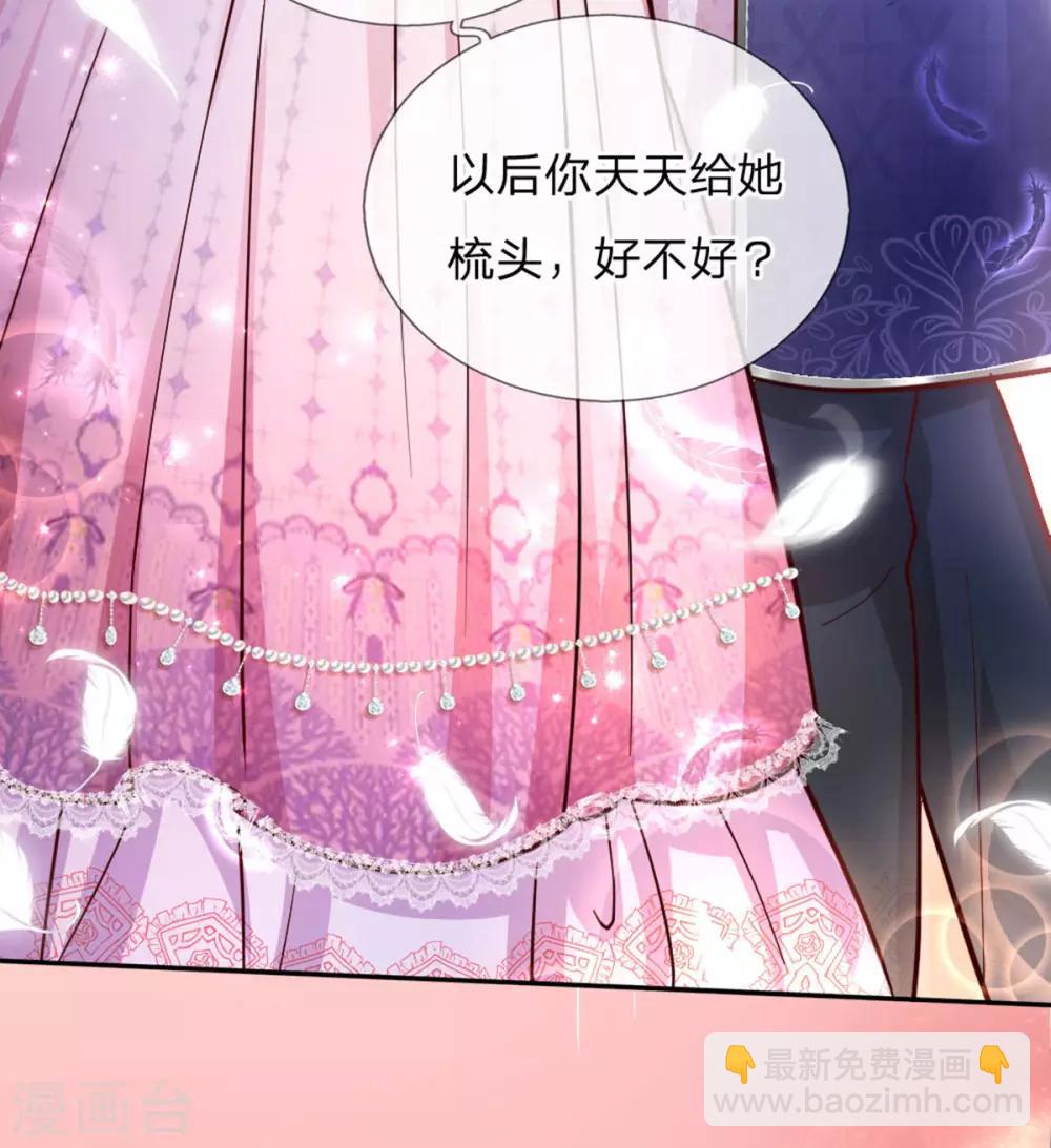 🍟某天成为王的女儿 第242话 司宇烈狱，娶我吧 第10页