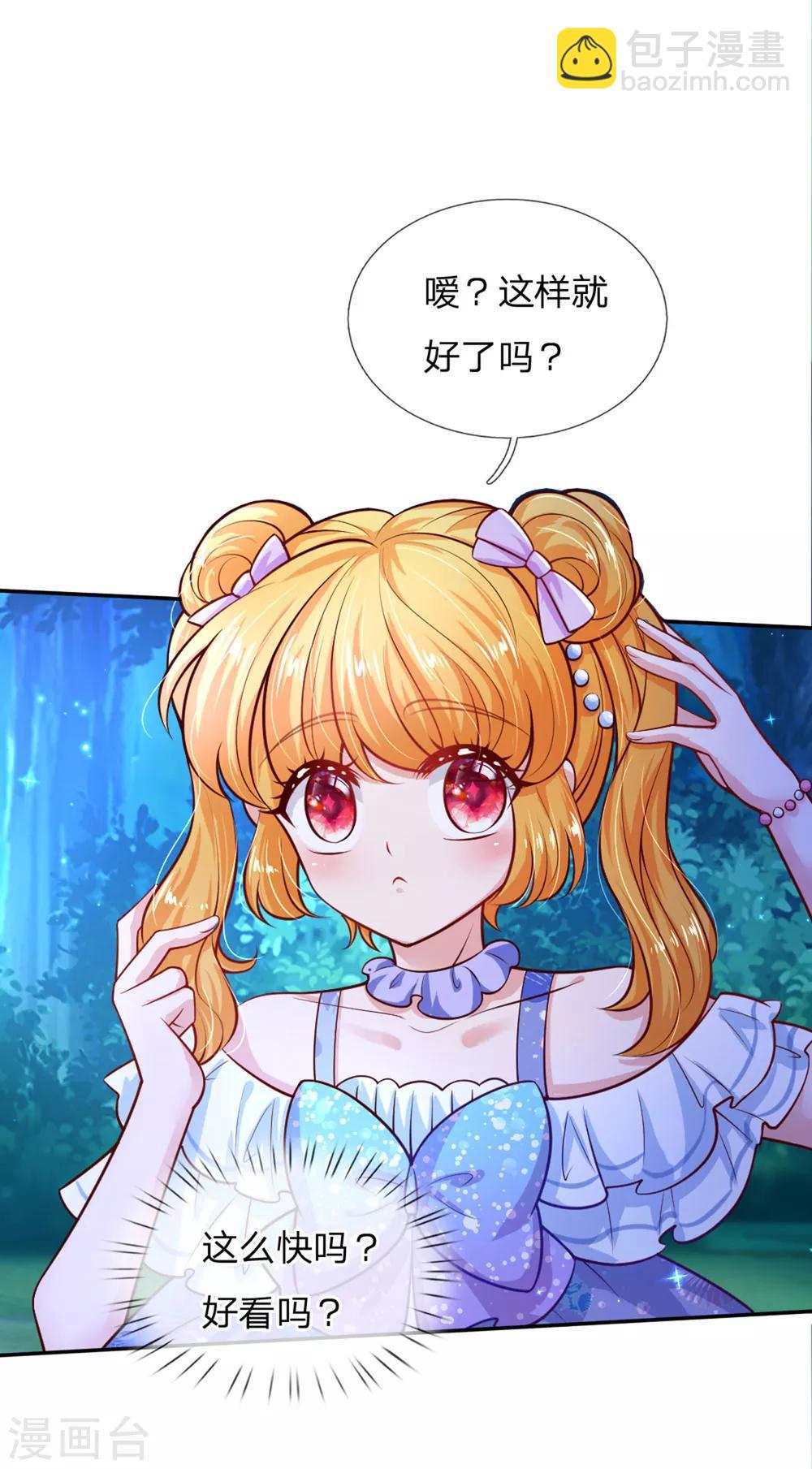 🍟某天成为王的女儿 第242话 司宇烈狱，娶我吧 第14页