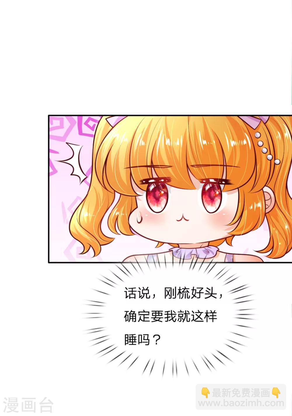 🍟某天成为王的女儿 第242话 司宇烈狱，娶我吧 第15页