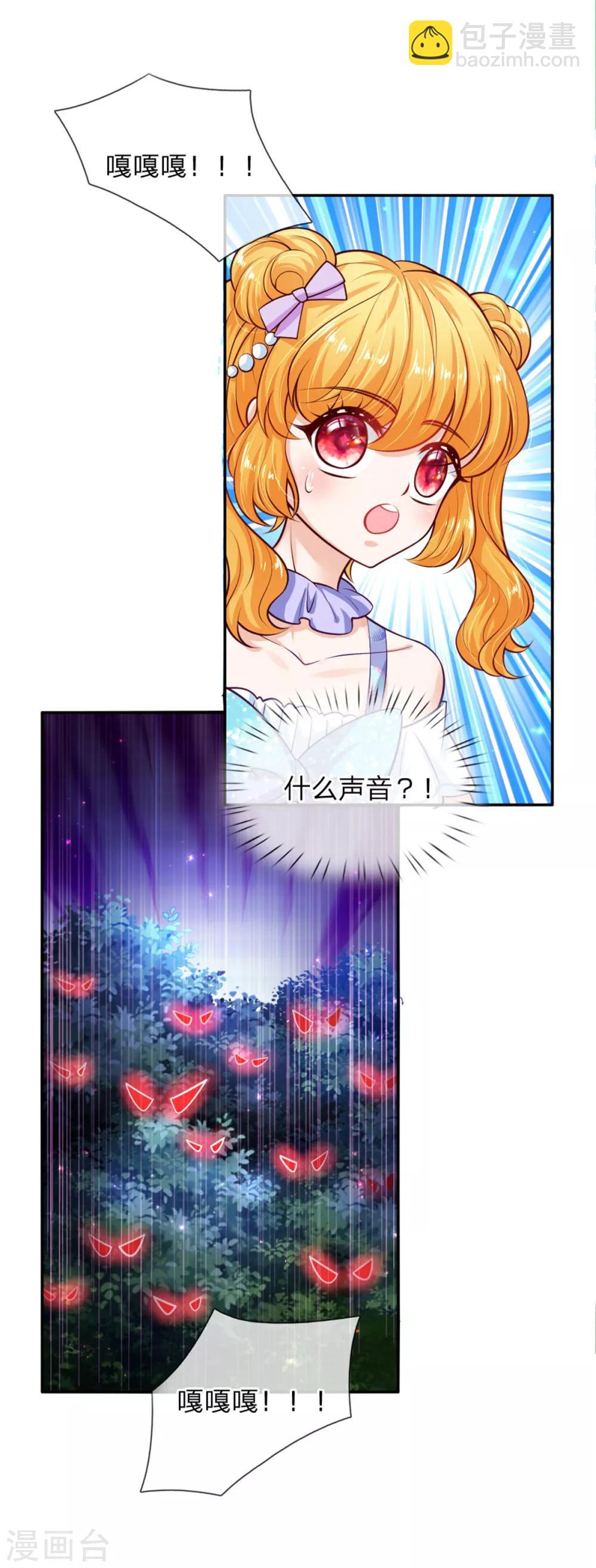 🍟某天成为王的女儿 第242话 司宇烈狱，娶我吧 第17页