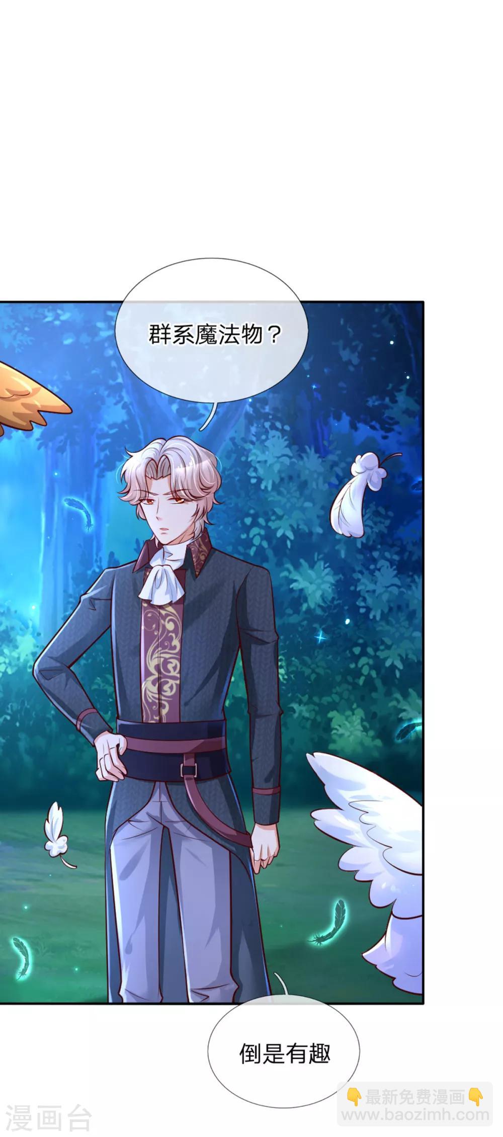 🍟某天成为王的女儿 第242话 司宇烈狱，娶我吧 第23页