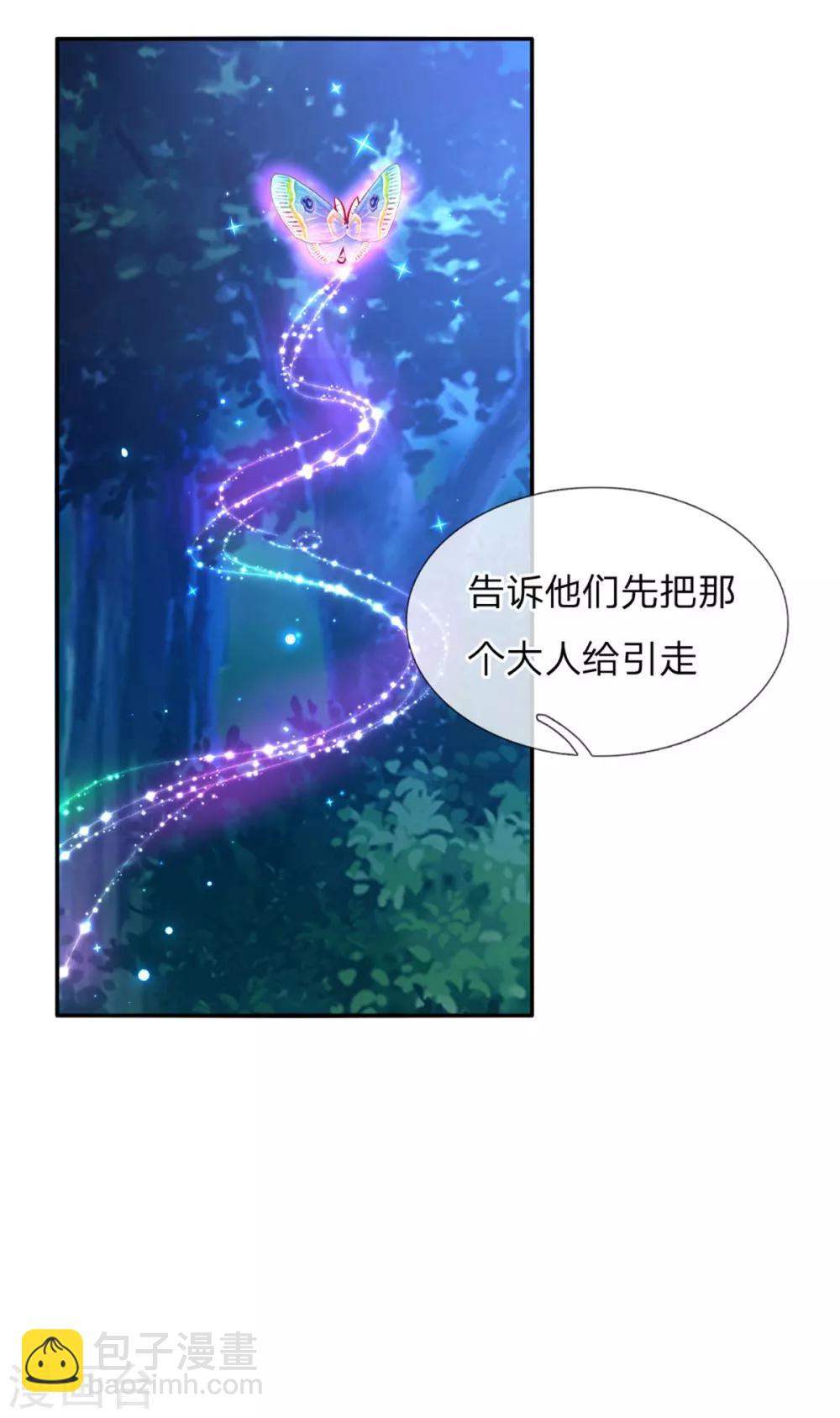 🍟某天成为王的女儿 第242话 司宇烈狱，娶我吧 第27页