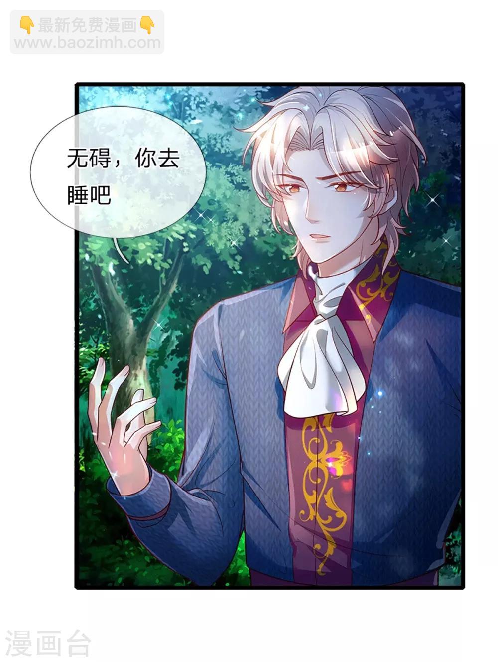 🍟某天成为王的女儿 第242话 司宇烈狱，娶我吧 第29页