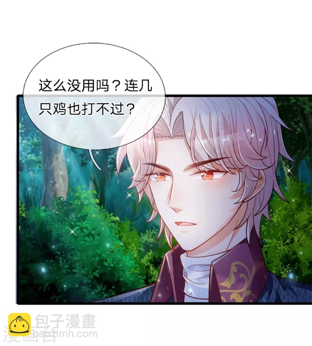 🍟某天成为王的女儿 第242话 司宇烈狱，娶我吧 第36页