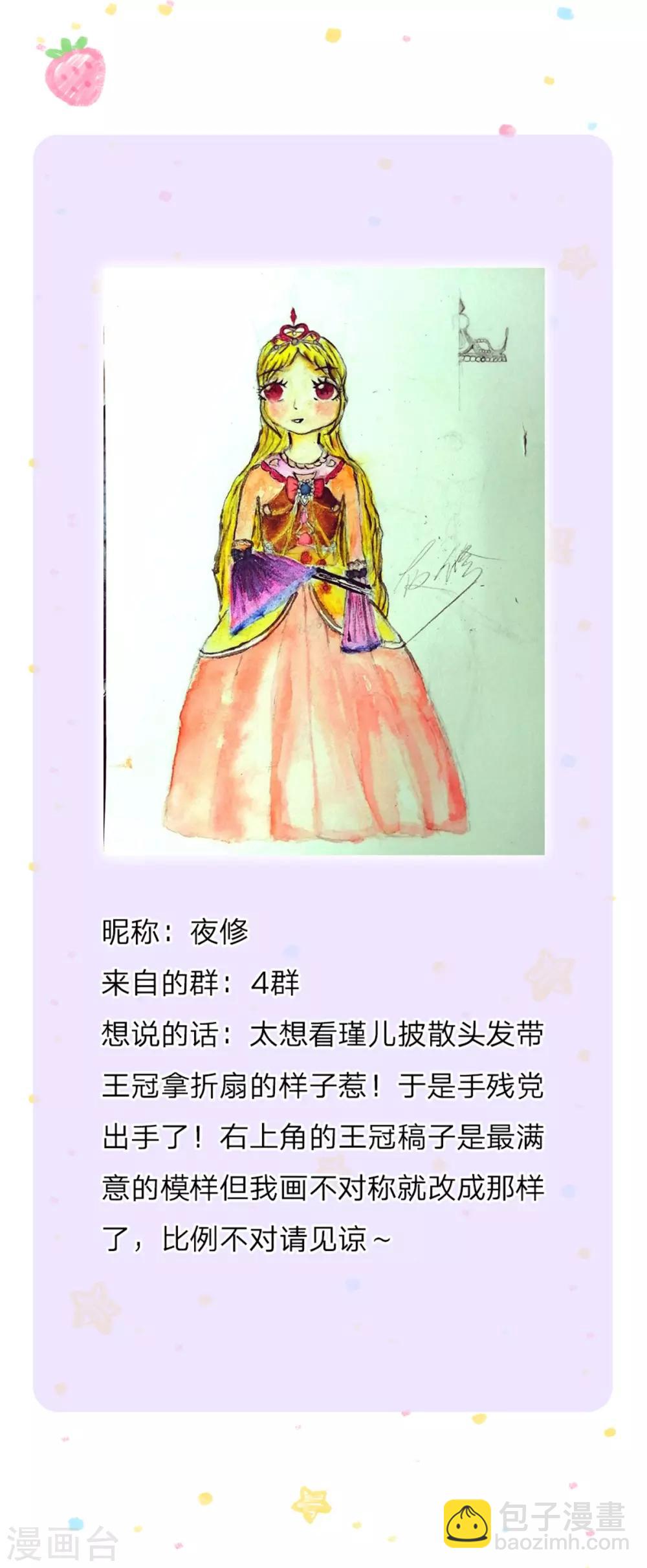 🍟某天成为王的女儿 第242话 司宇烈狱，娶我吧 第37页