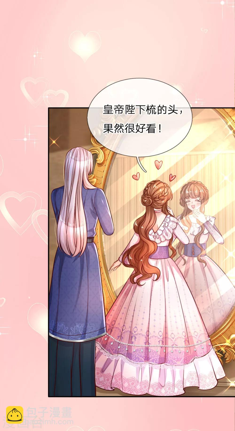 🍟某天成为王的女儿 第242话 司宇烈狱，娶我吧 第5页