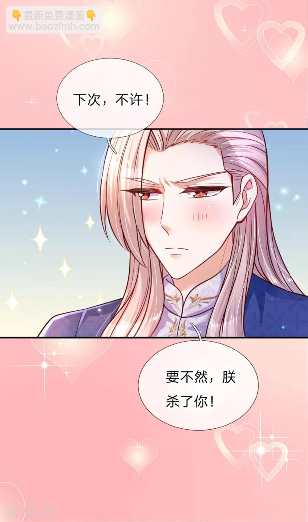 🍟某天成为王的女儿 第242话 司宇烈狱，娶我吧 第6页