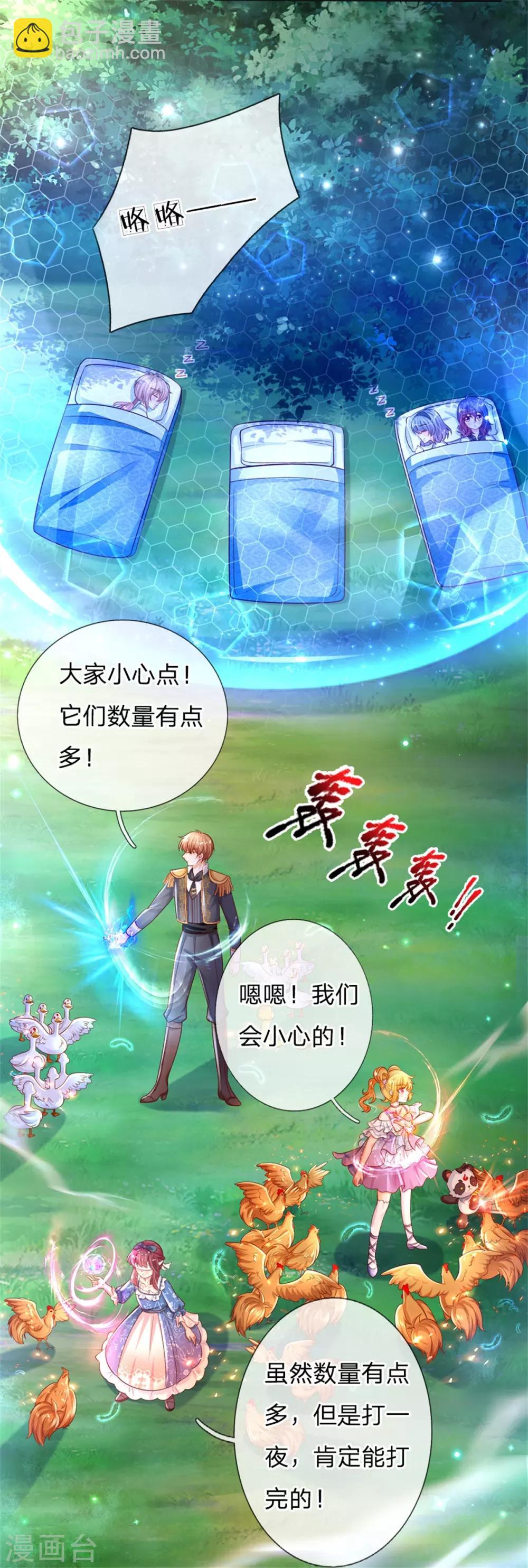 🍟某天成为王的女儿 第244话 当魔法物可真不容易 第10页