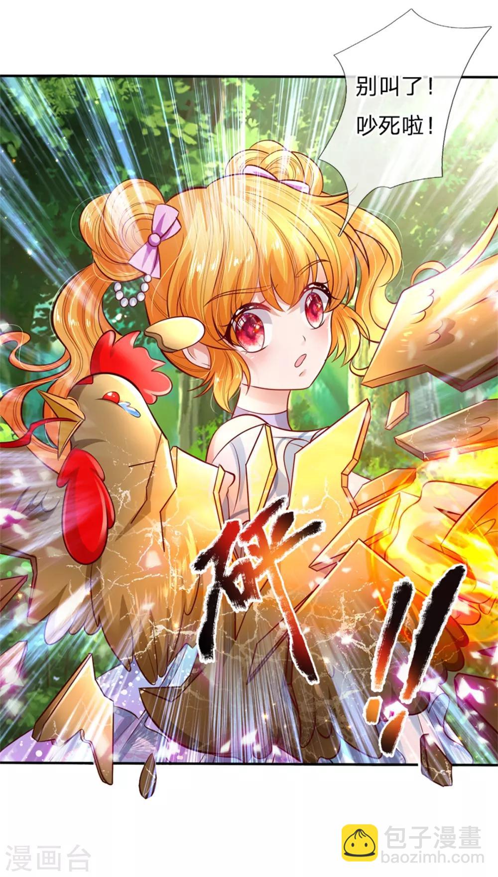 🍟某天成为王的女儿 第244话 当魔法物可真不容易 第13页