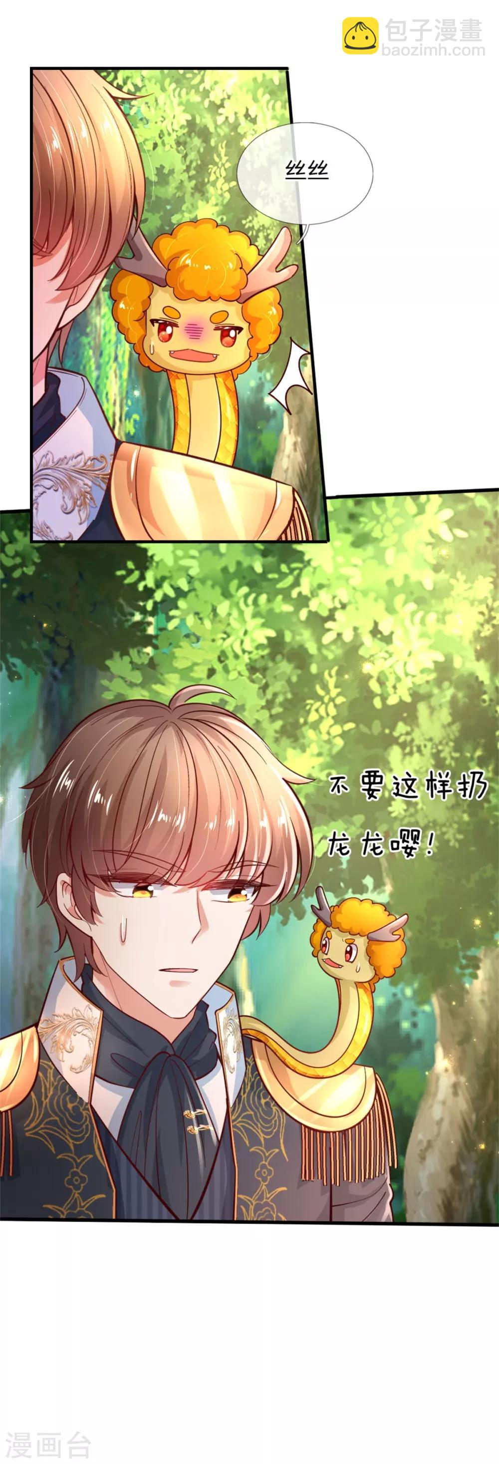 🍟某天成为王的女儿 第244话 当魔法物可真不容易 第25页
