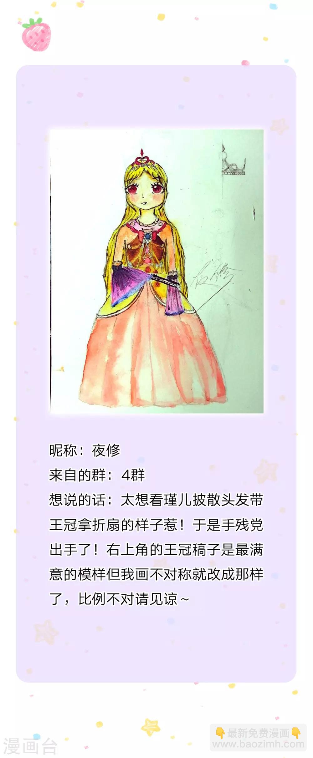 🍟某天成为王的女儿 第244话 当魔法物可真不容易 第31页