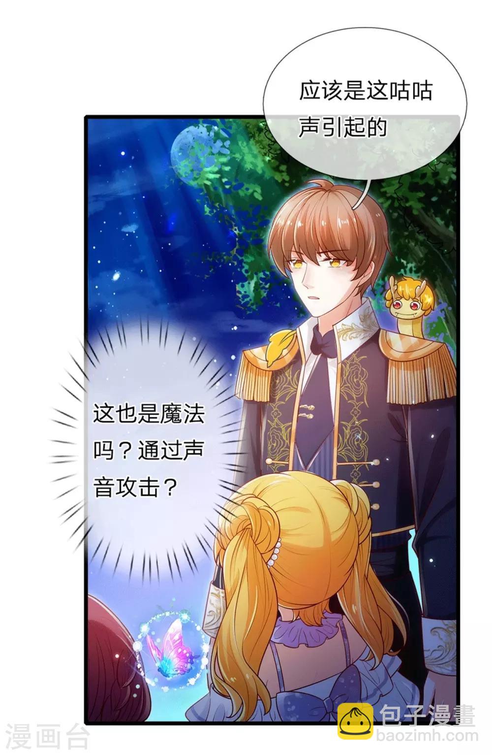 🍟某天成为王的女儿 第244话 当魔法物可真不容易 第5页