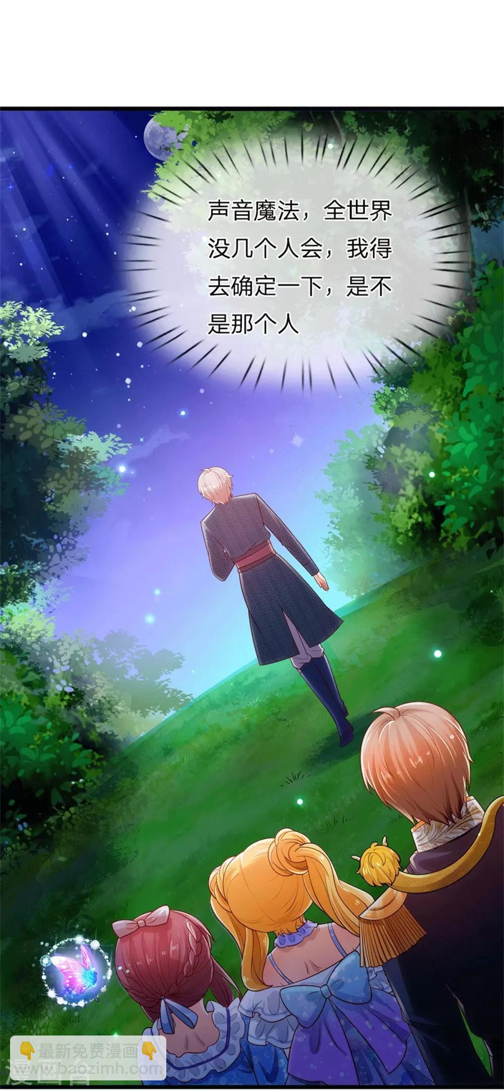 🍟某天成为王的女儿 第244话 当魔法物可真不容易 第7页