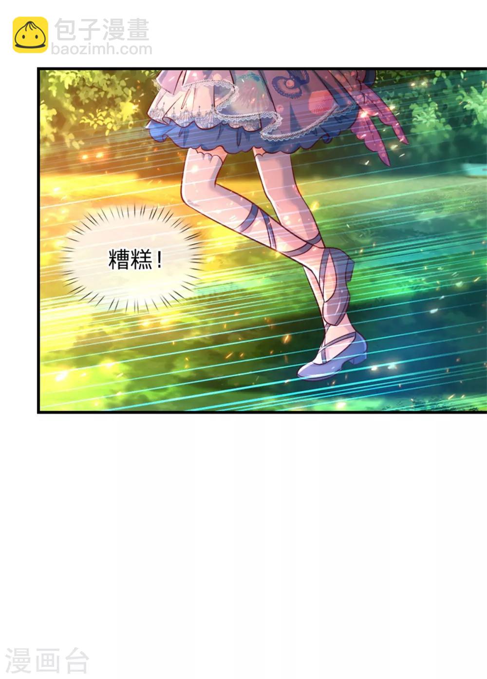 🍟某天成为王的女儿 第246话 我连他名字都不知道 第11页