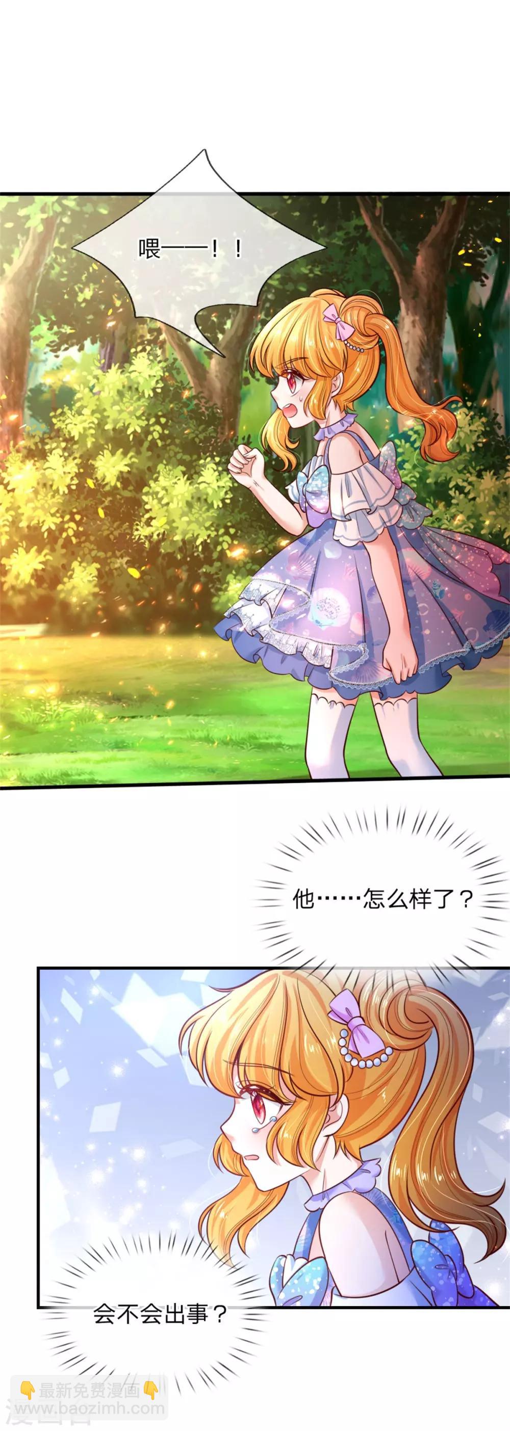 🍟某天成为王的女儿 第246话 我连他名字都不知道 第12页