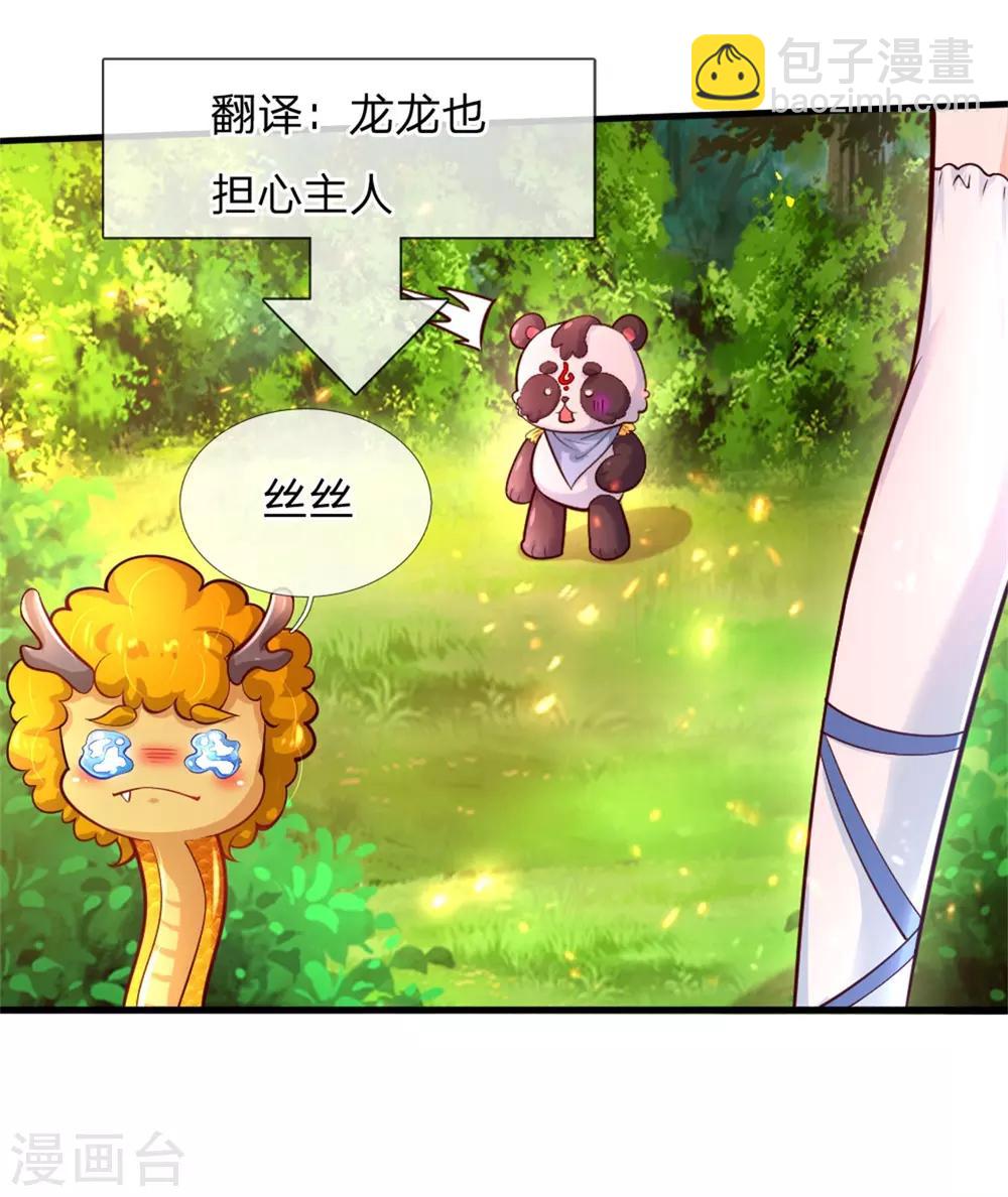 🍟某天成为王的女儿 第246话 我连他名字都不知道 第16页